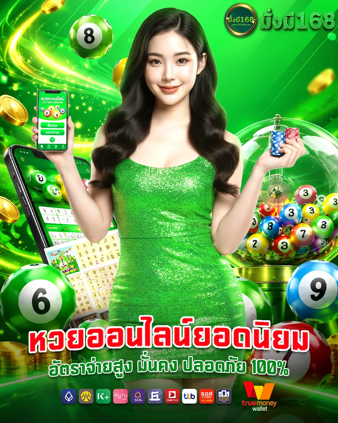 mobile banner หวยมั่งมี168